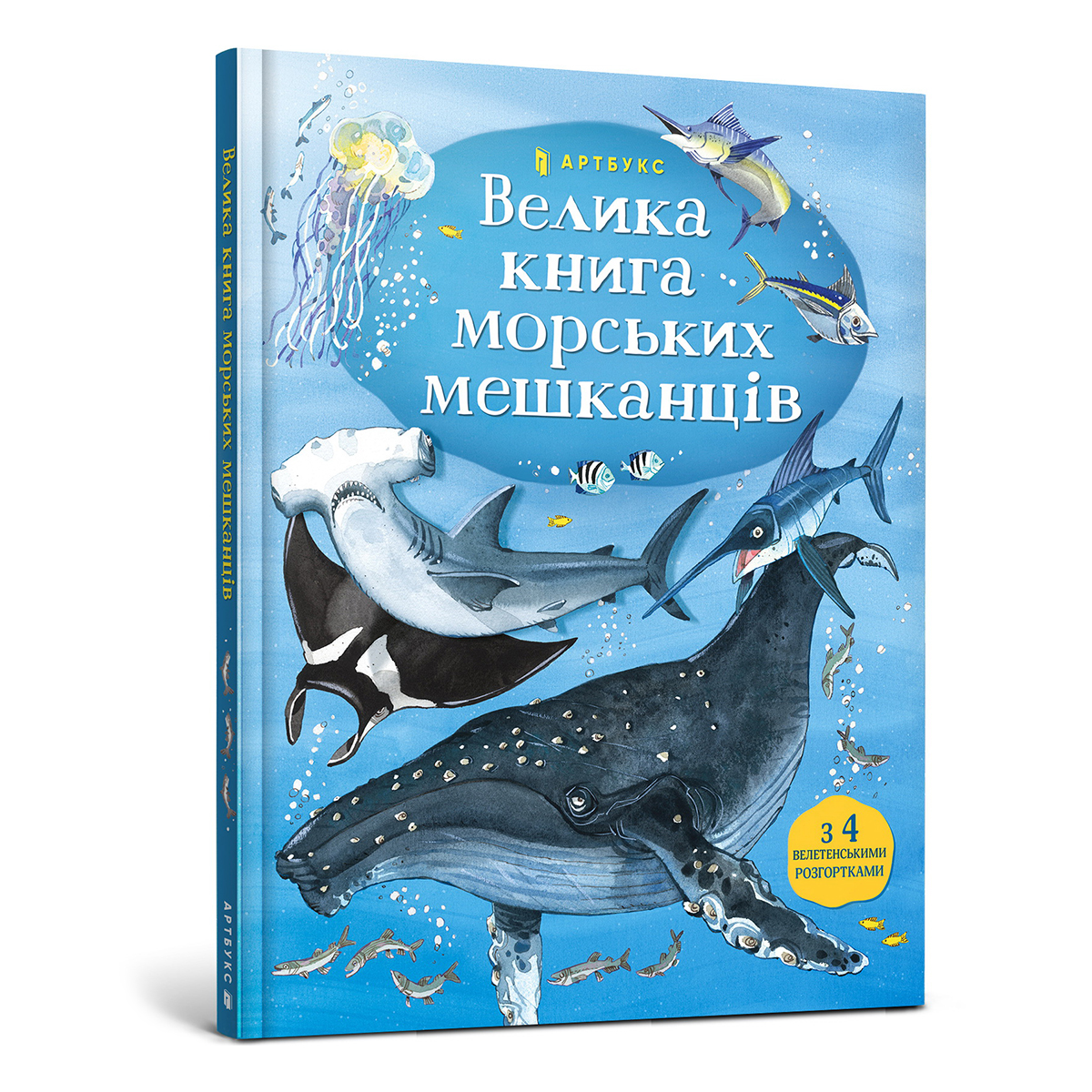 Лейси М. Велика книга морських мешканців ArtBooks16 с (укр) 9786177940172 ТМ: ArtBooks, 9786177940172
Лейси М. Велика книга морських мешканців ArtBooks16 с (укр) 9786177940172 ТМ: ArtBooks, 9786177940172