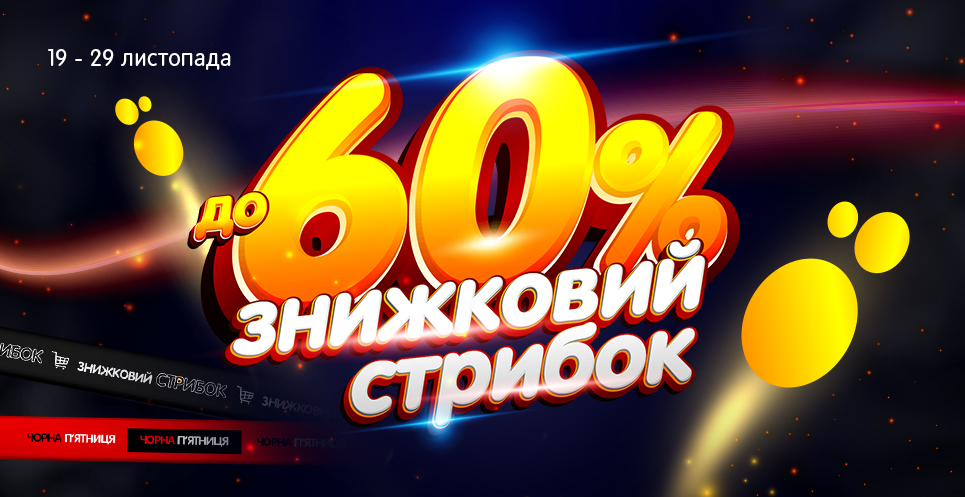 Стрибайте у знижки до -60% разом з Антошка
