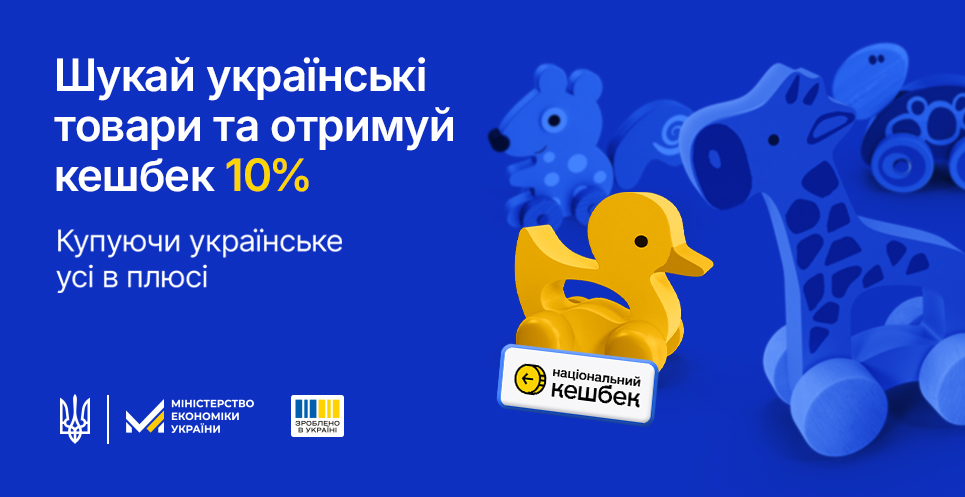 Національний кешбек