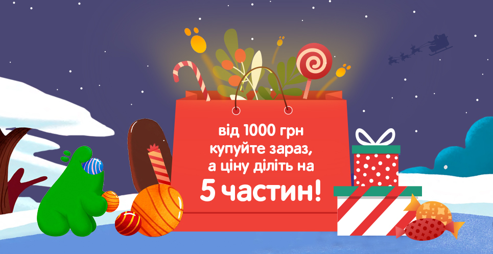 Оплата частинами в ПриватБанк - тепер на 5 платежів!