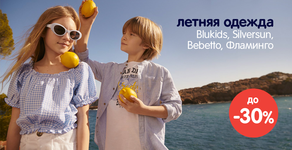 Скидки до -30% на летнюю одежду!