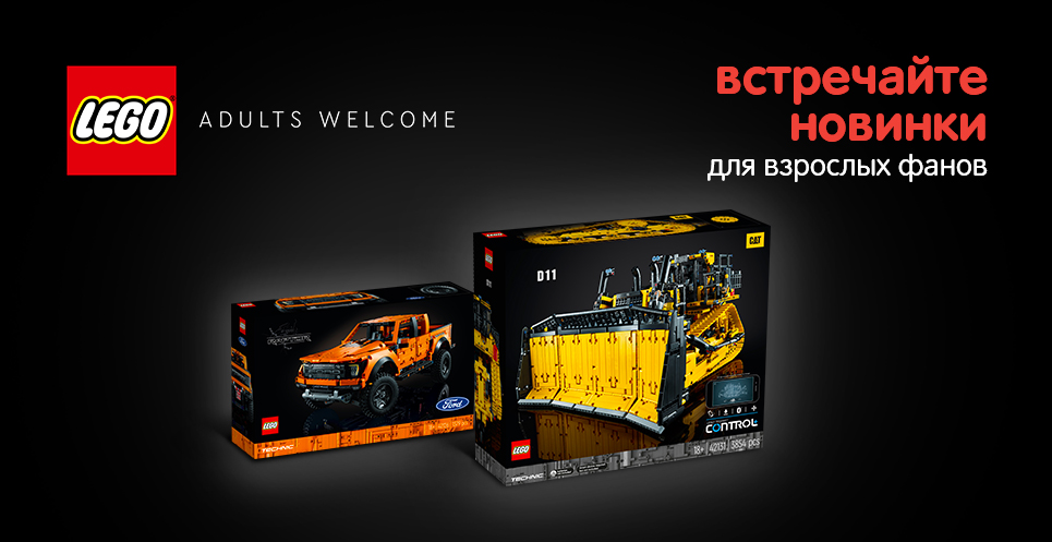 Новинки LEGO для взрослых фанов