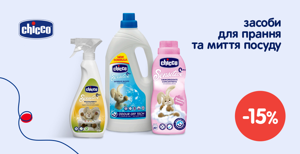 -15% на моющие средства Chicco