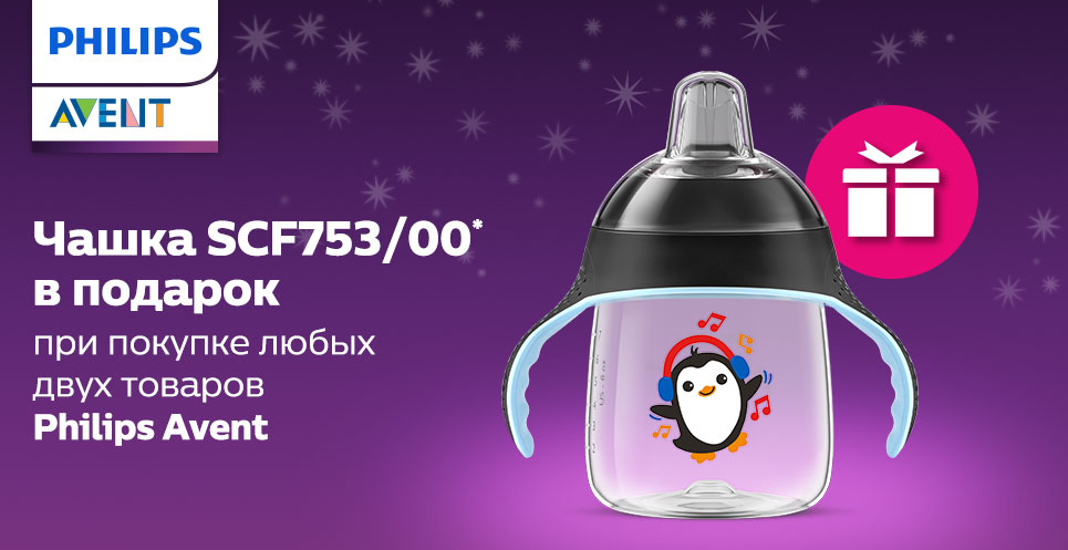 Avent: при покупке двух товаров - чашка в подарок!