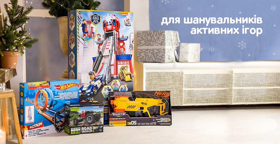 Для шанувальників активних ігор