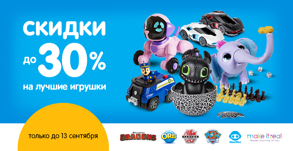 Скидки до -30% на замечательные подарки к школе!