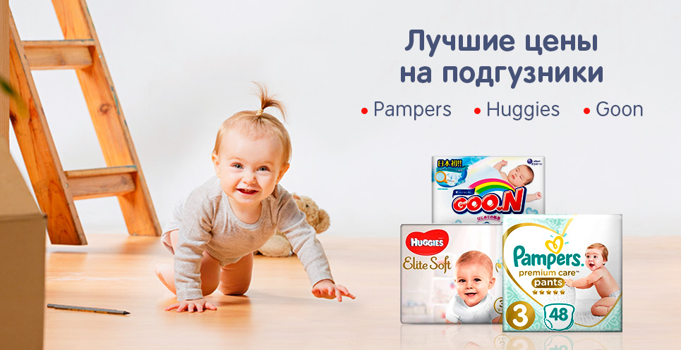 Лучшие цены на подгузники!