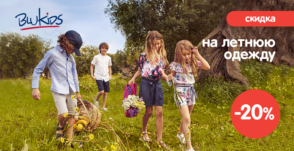 -20% на летнюю одежду!