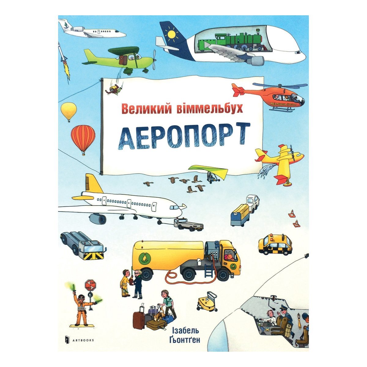 

Книга Артбукс Мини Виммельбух Аэропорт (укр) 1227 ТМ: ArtBooks, 1227