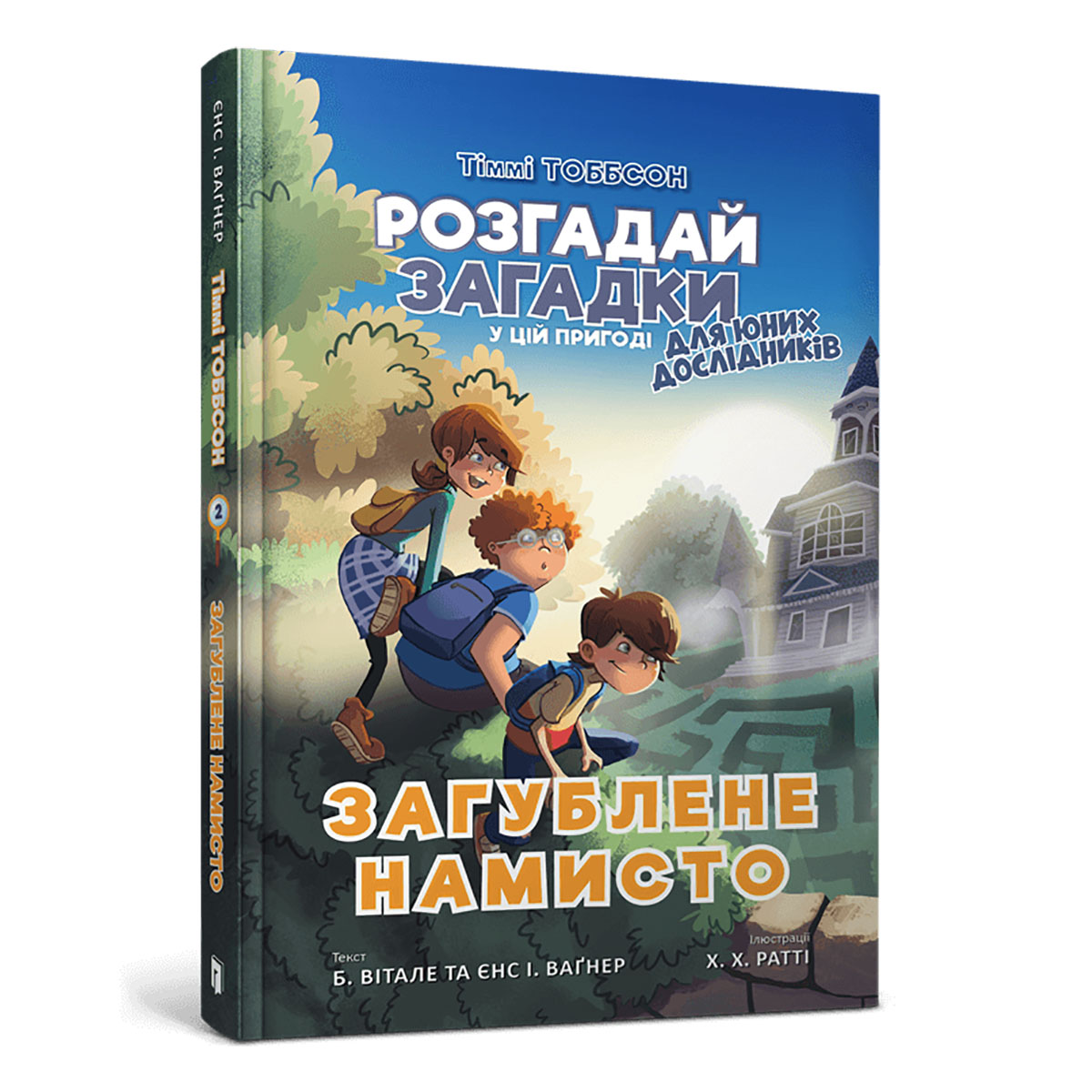 

Б. Витале, Э. И. Вагнер ArtBooks Тіммі Тоббсон Загублене намисто 96 с (укр) 9786177940974 ТМ: ArtBooks, 9786177940974