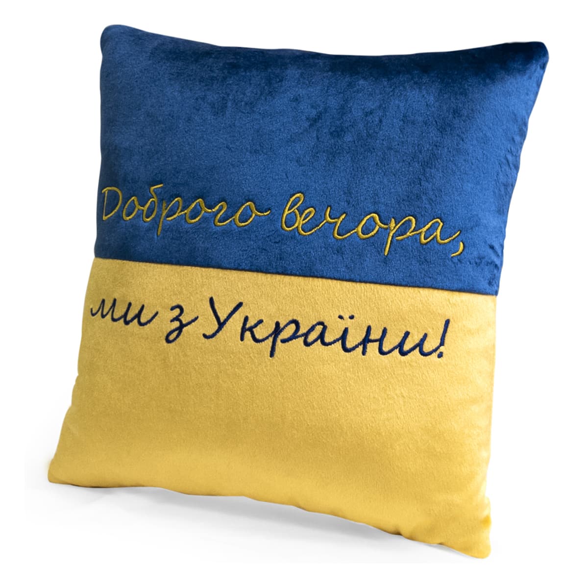 

Подушка декоративная WP Merchandise Добрый вечер, мы с Украины 38х38 FWPPILLOW22BLYL00 ТМ: WP Merchandise, FWPPILLOW22BLYL00