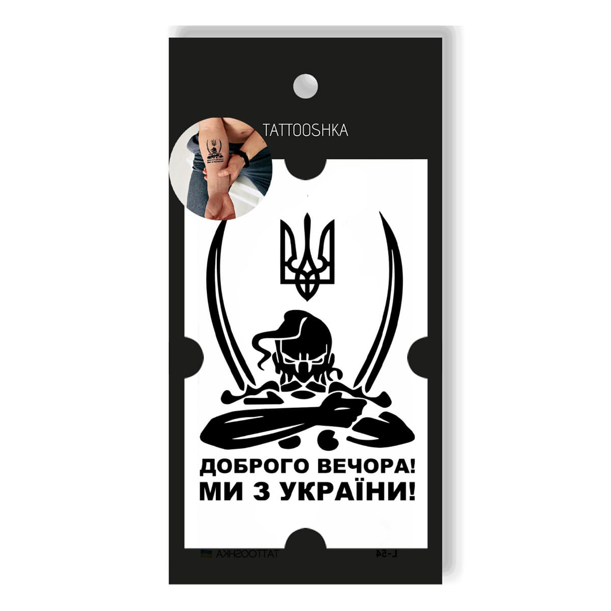 

Набор временных тату Tattooshka Казак L-54 ТМ: Tattooshka, L-54