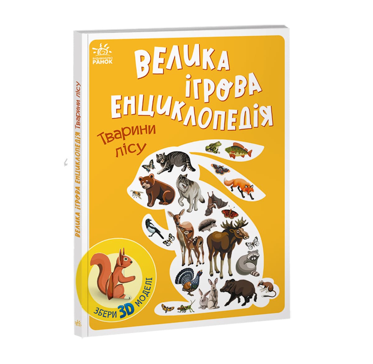 

А. Толмачева Ранок Велика ігрова енциклопедія Тварини лісу 10 с (укр) 468659 ТМ: Ранок, 468659