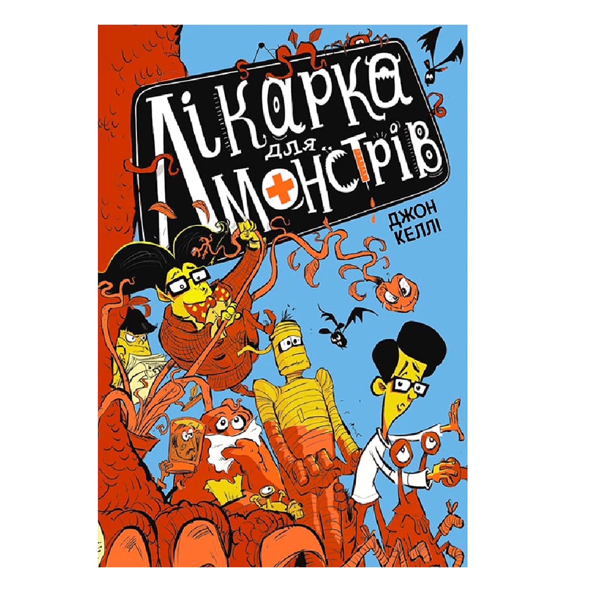 

Ж. Келли Ранок Лікарка для монстрів 192 с (укр) 474127 ТМ: Ранок, 474127