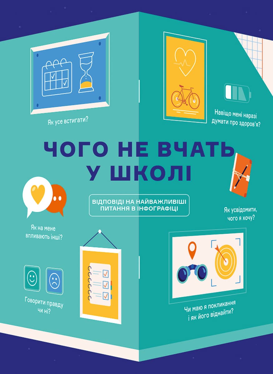 

Моноліт Bizz Чого не вчать у школі 104 с (укр) 117788 ТМ: Моноліт Bizz, 117788