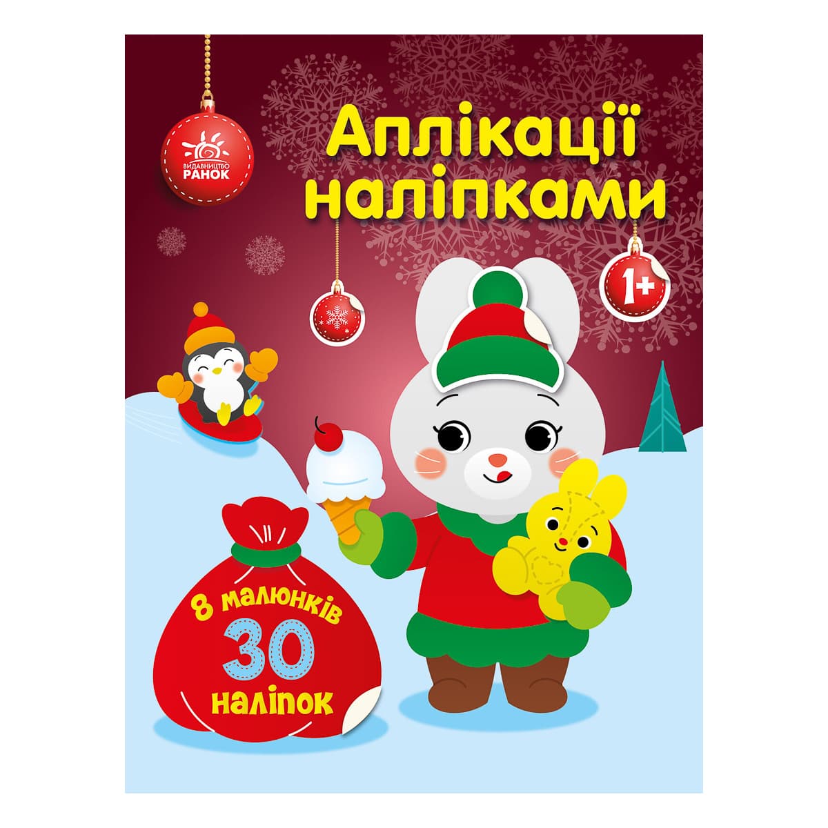 

Ю. Каспарова Ранок Аплікації наліпками Зайчик 8 с (укр) 493607 ТМ: Ранок, 493607