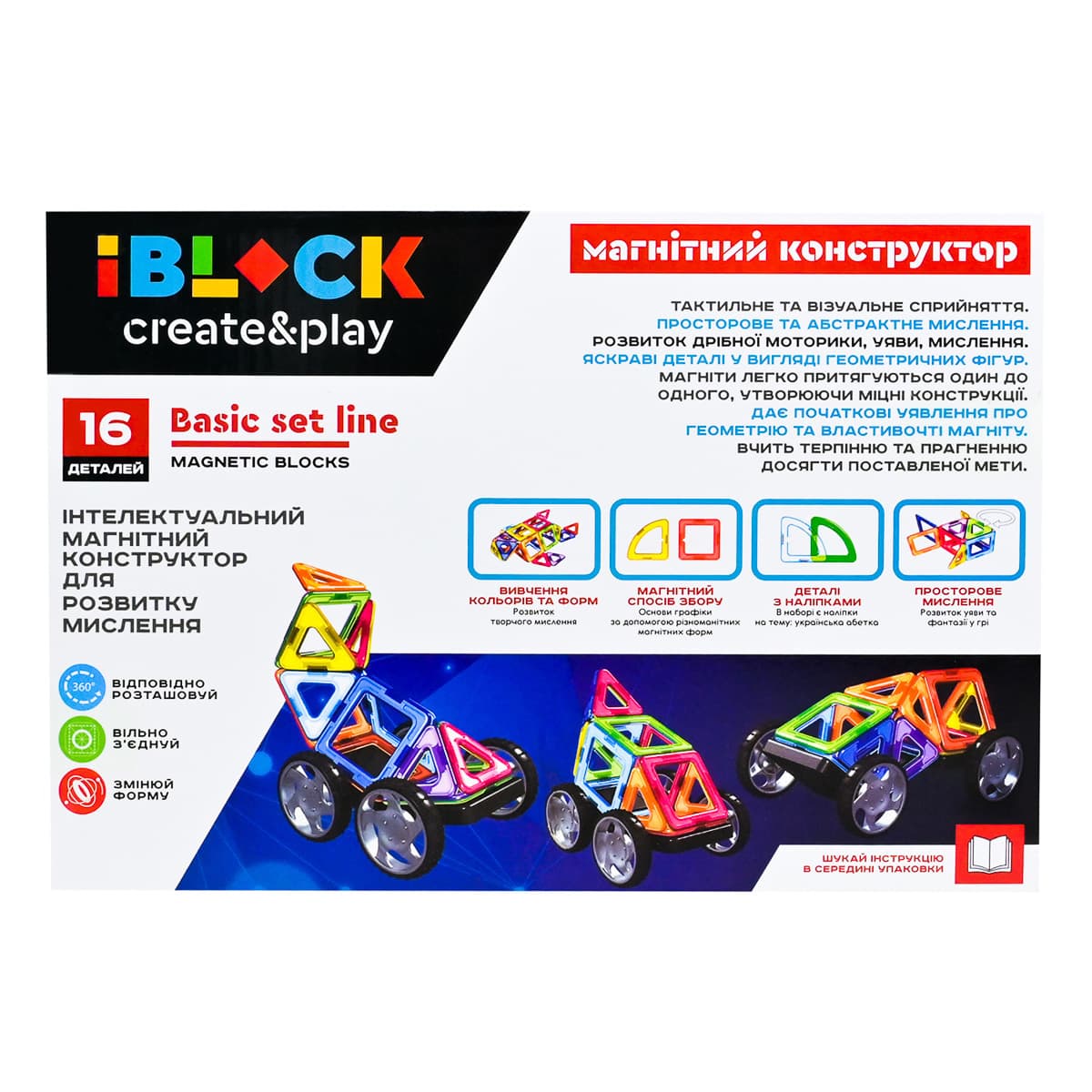 Магнітний конструктор IBlock Create and Play 16 ел - 2