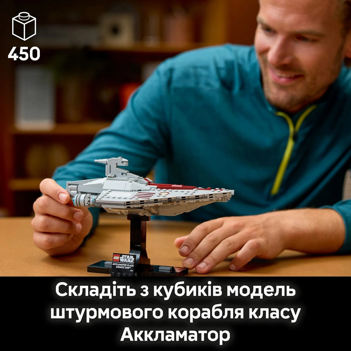 LEGO Star Wars Штурмовий корабель класу Аккламатор 75404 - 11