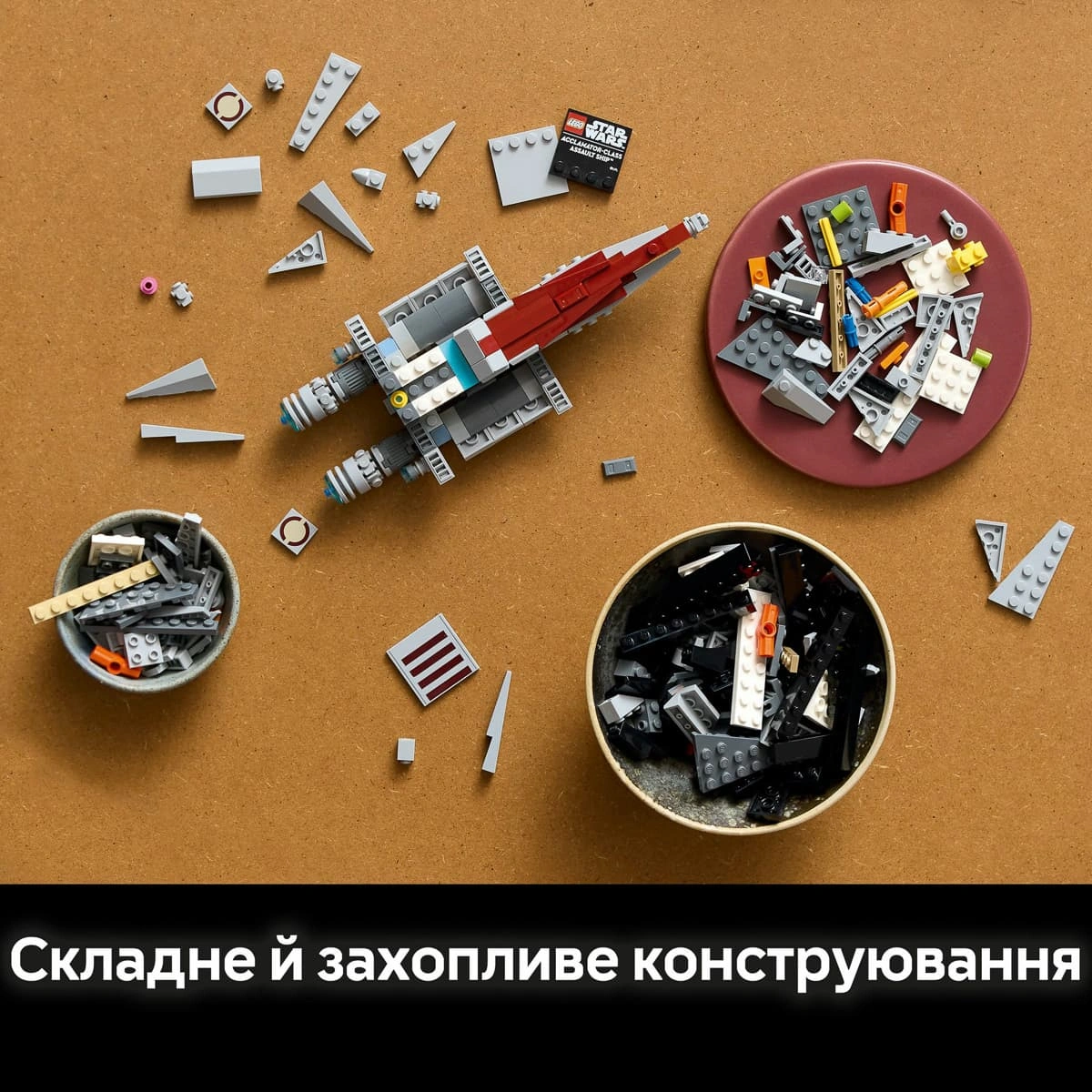 LEGO Star Wars Штурмовий корабель класу Аккламатор 75404 - 12