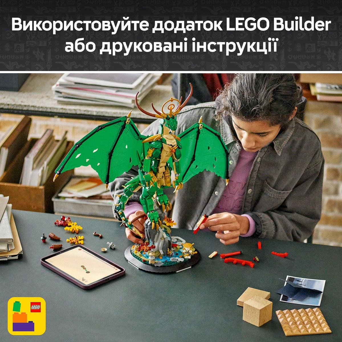 LEGO NINJAGO Вартовий дракон 71847 - 15