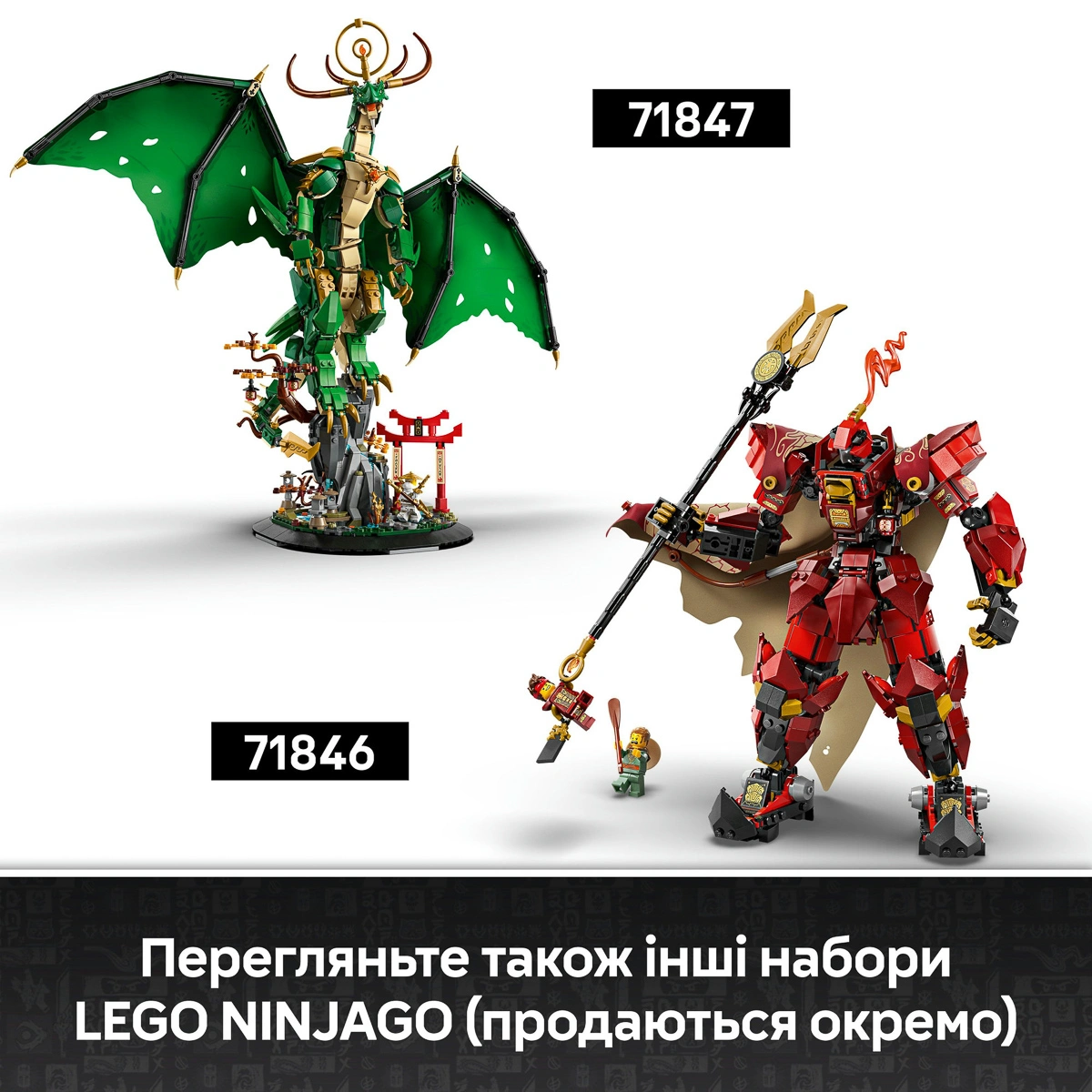 LEGO NINJAGO Вартовий дракон 71847 - 16