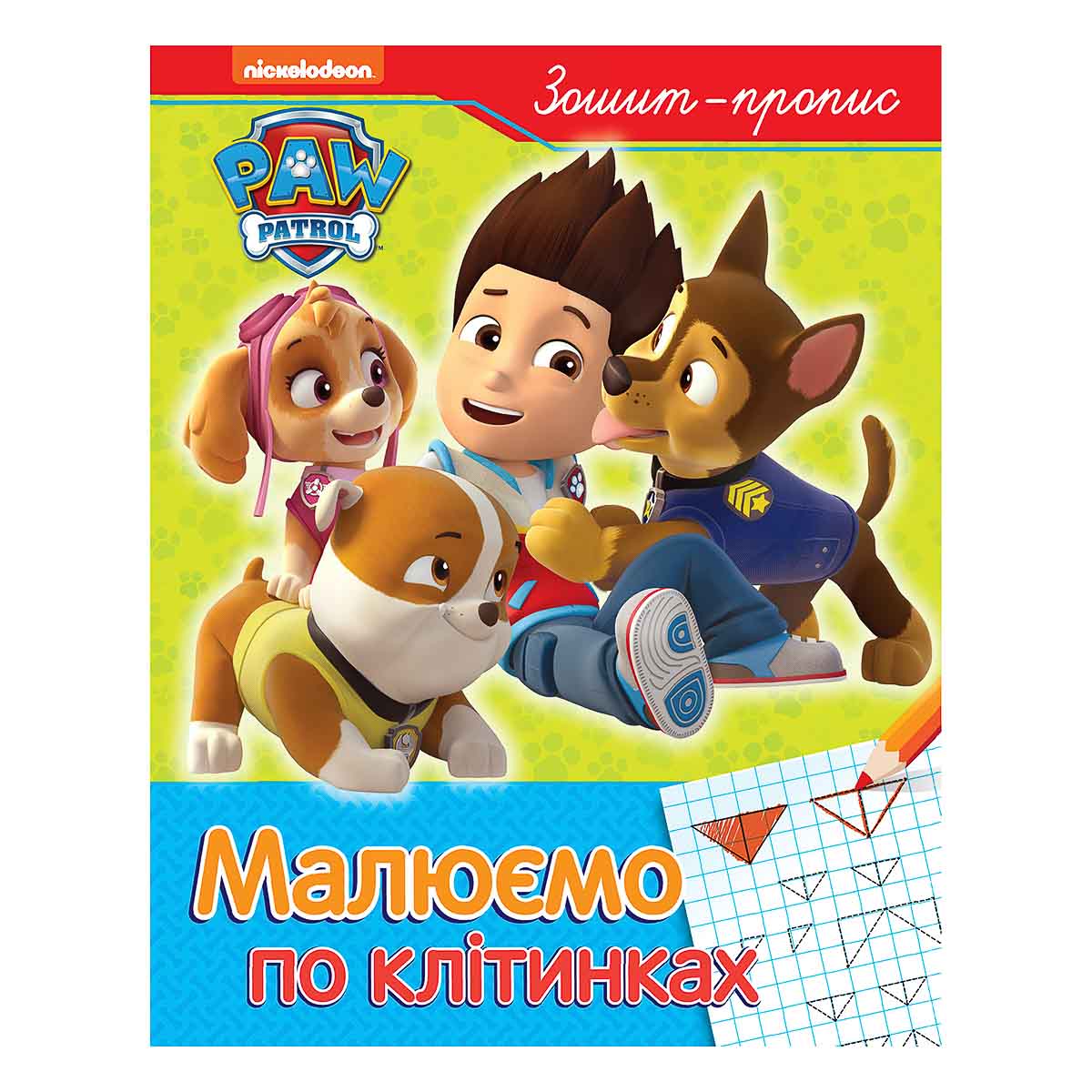 

Тетрадь-пропись Перо Paw Patrol Малюємо по клітинках (укр) 122071 ТМ: Перо, 122071