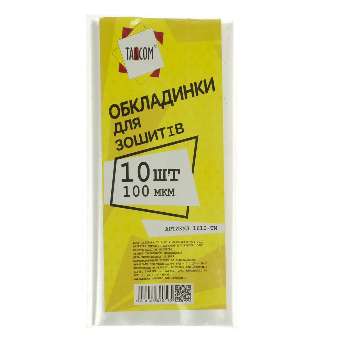 

Набор обложек Tascom для тетрадей 10 шт 1610-ТМ ТМ: TASCOM, 1610-ТМ