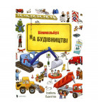 Книга Артбукс Мини Виммельбух На стройке (укр)