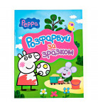 Книга-раскраска Перо Peppa Pig Розфарбуй за зразком (укр)