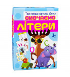 Настольная игра Strateg Изучаем буквы (укр)