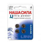 Батарейки щелочные Наша Сила LR44 Ultra Power 4 шт