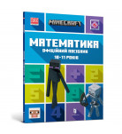 Д. Липскомб ArtBooks Minecraft Математика. Офіційний посібник. 10-11 років 96 с (укр)