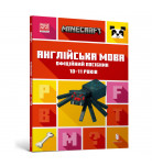 Д. Гоулдинг ArtBooks Minecraft Англійська мова. Офіційний посібник. 10-11 років 80 с (укр)