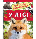 Перо У лісі. Моя перша енциклопедія 48 с (укр)