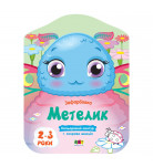Раскраска Ранок Арт Кольорові зафарбовки: Метелик 8 с (укр)