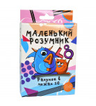 Настольная игра Strateg Маленький розумник (укр)
