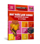 Д. Гоулдинг, Д. Вайтгед ArtBooks Minecraft Англійська мова Офіційний посібник 12-13 років 80 с (укр)