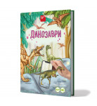 О. Казанская FastAR Kids Динозаври 40 с (укр)