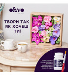Набор для создания объемной картины OKTO Вдохновение 21х21 см