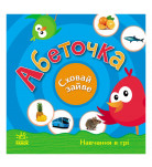 С. Моисеенко Ранок Сховай зайве Абеточка 34 с (укр) 
