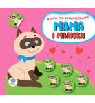 Книга-игра с наклейками Книжковий хмарочос Котята 10 с (укр)