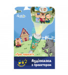 Аудиосказка с проектором Ambo Funtamin Трое поросят (укр)