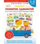 Gakken Моноліт Bizz Розумні ігри Розвиток здібностей Транспорт 3–5 років 66 с (укр)