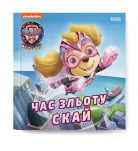 Ранок Час зльоту Скай Щенячий Патруль 24 с (укр)
