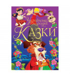Книга Кристал Бук Українські народні казки 160 с (укр)