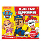 Книга-пропись Paw Patrol Пишемо цифри. Пиши і стирай 18 стр (укр)
