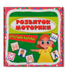 Розумні картки Кристал Бук Розвиток моторики 30 шт (укр)