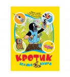 Книга Перо Зденек Миллер Кротик Велика книга (укр)