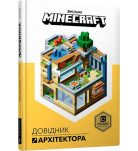 Джеллі Крейг Артбукс Minecraft Довідник Архітектора (укр)