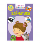 Школа чомучки Займатика Crystal Book 24 с (укр)